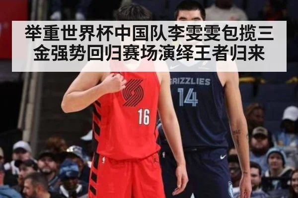 举重世界杯中国队李雯雯包揽三金强势回归赛场演绎王者归来